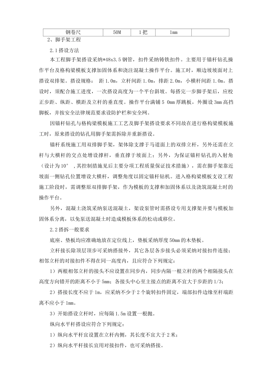 格构梁施工方案及方法_第2页