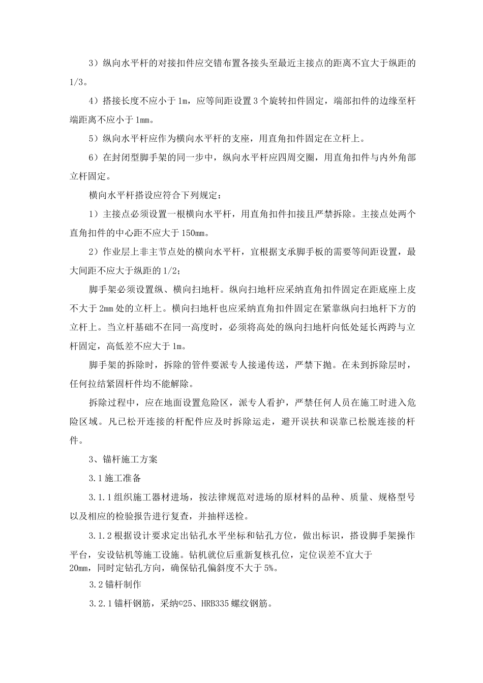 格构梁施工方案及方法_第3页