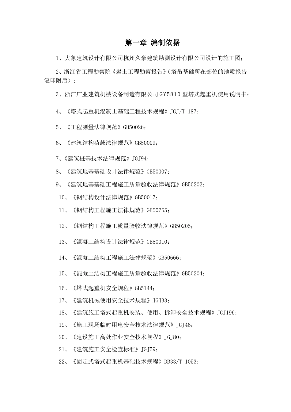 格构柱混凝土承台塔吊专项施工方案_第3页