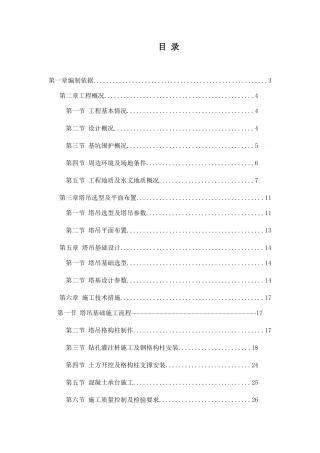格构柱混凝土承台塔吊专项施工方案