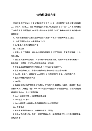 格构柱处理方案