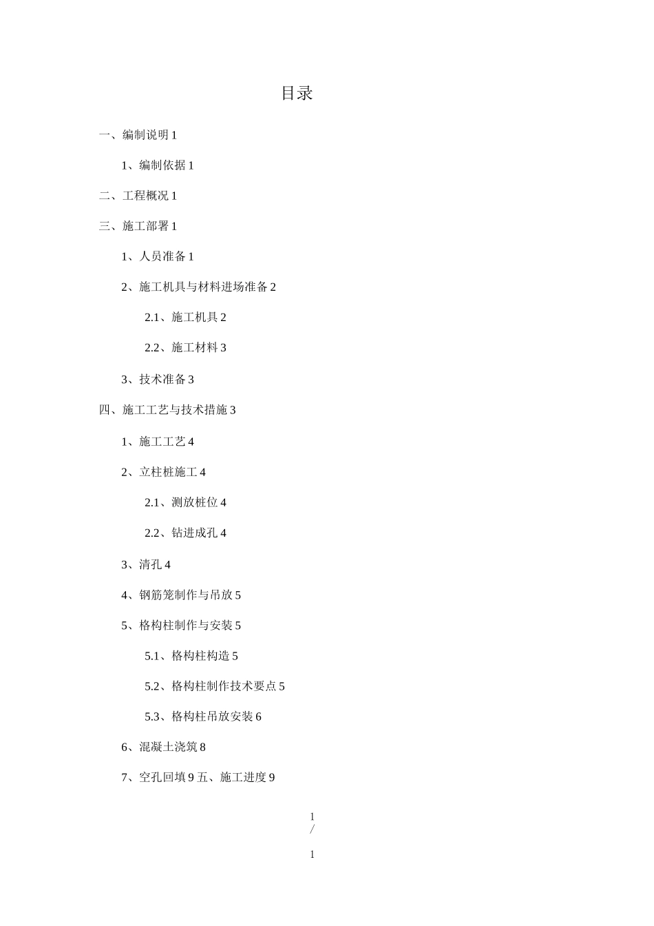 格构柱专项施工方案_第1页