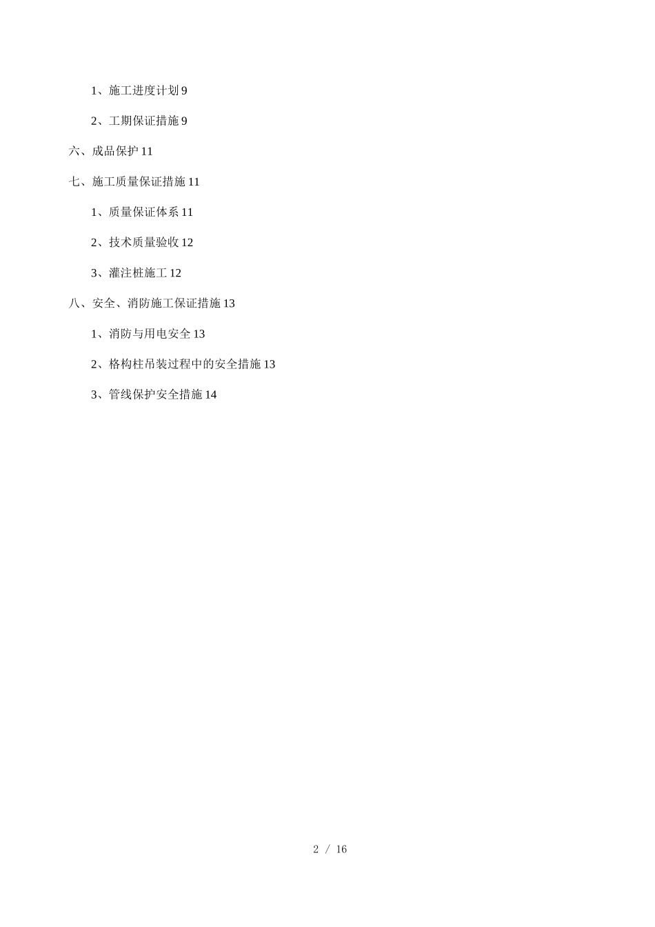 格构柱专项施工方案_第3页