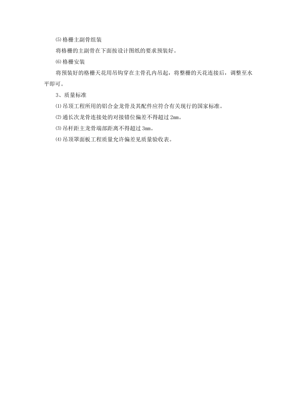 格栅吊顶施工工艺及方法_第2页