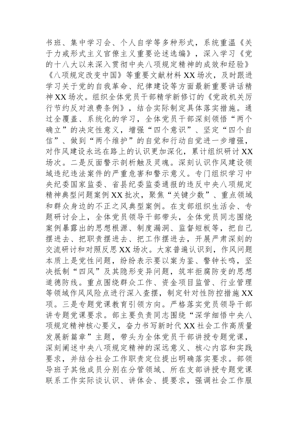 县委社会工作部关于深入贯彻作风建设专题回头看情况报告_第2页