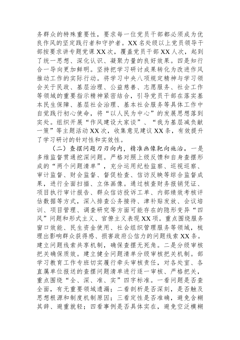 县委社会工作部关于深入贯彻作风建设专题回头看情况报告_第3页