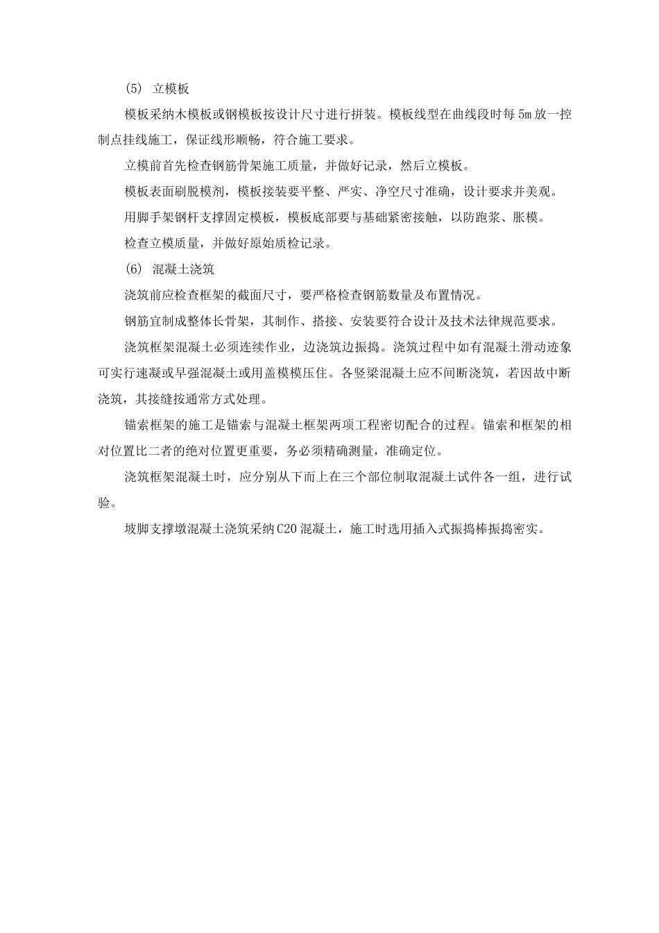 格构梁框架防护工程施工方案及工艺方法_第2页