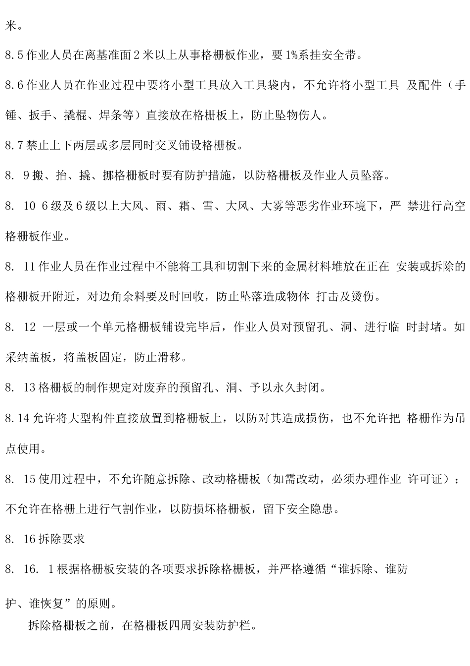 格栅板安装及拆除管理办法_第3页