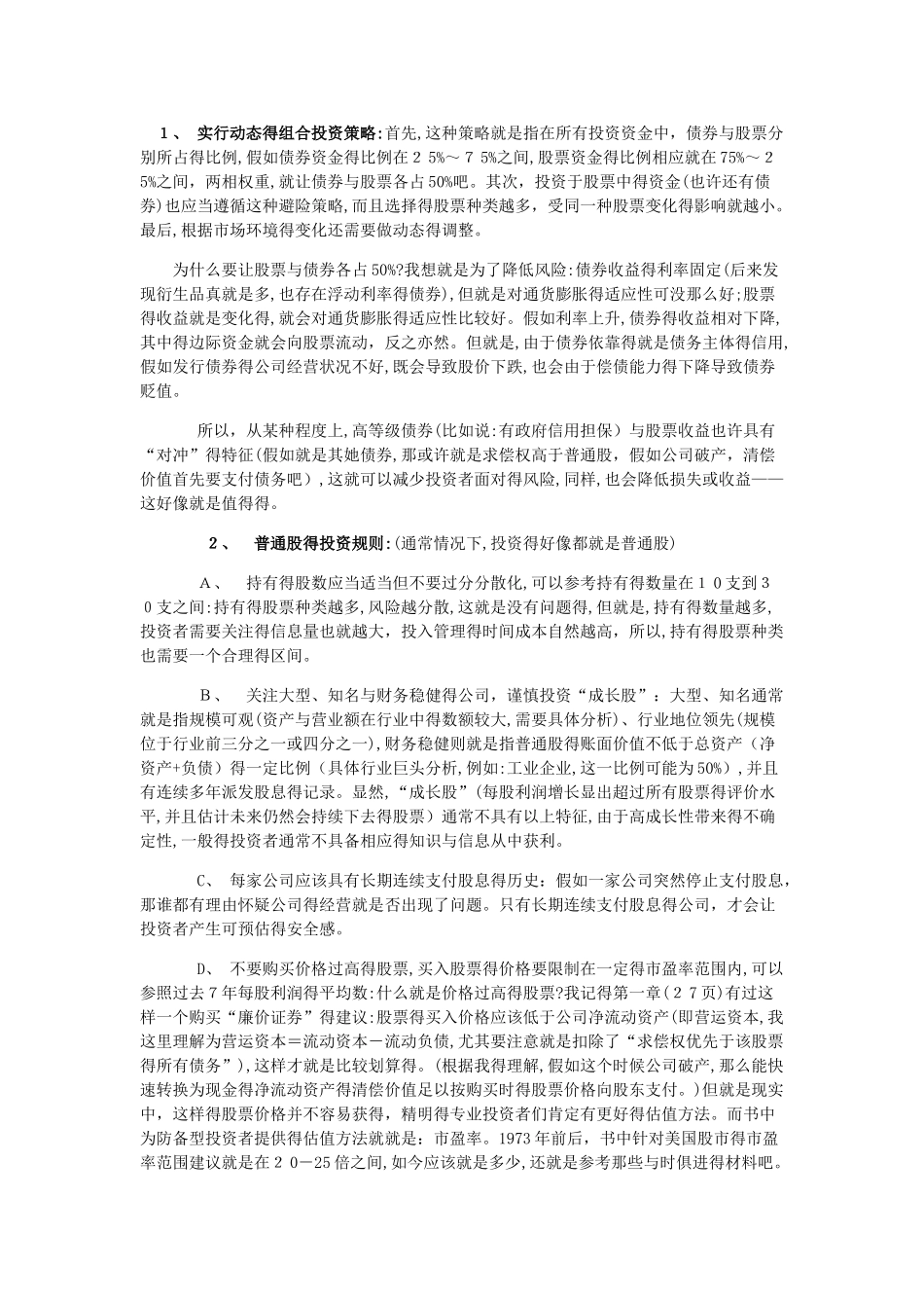 格雷厄姆经典投资理念_第1页