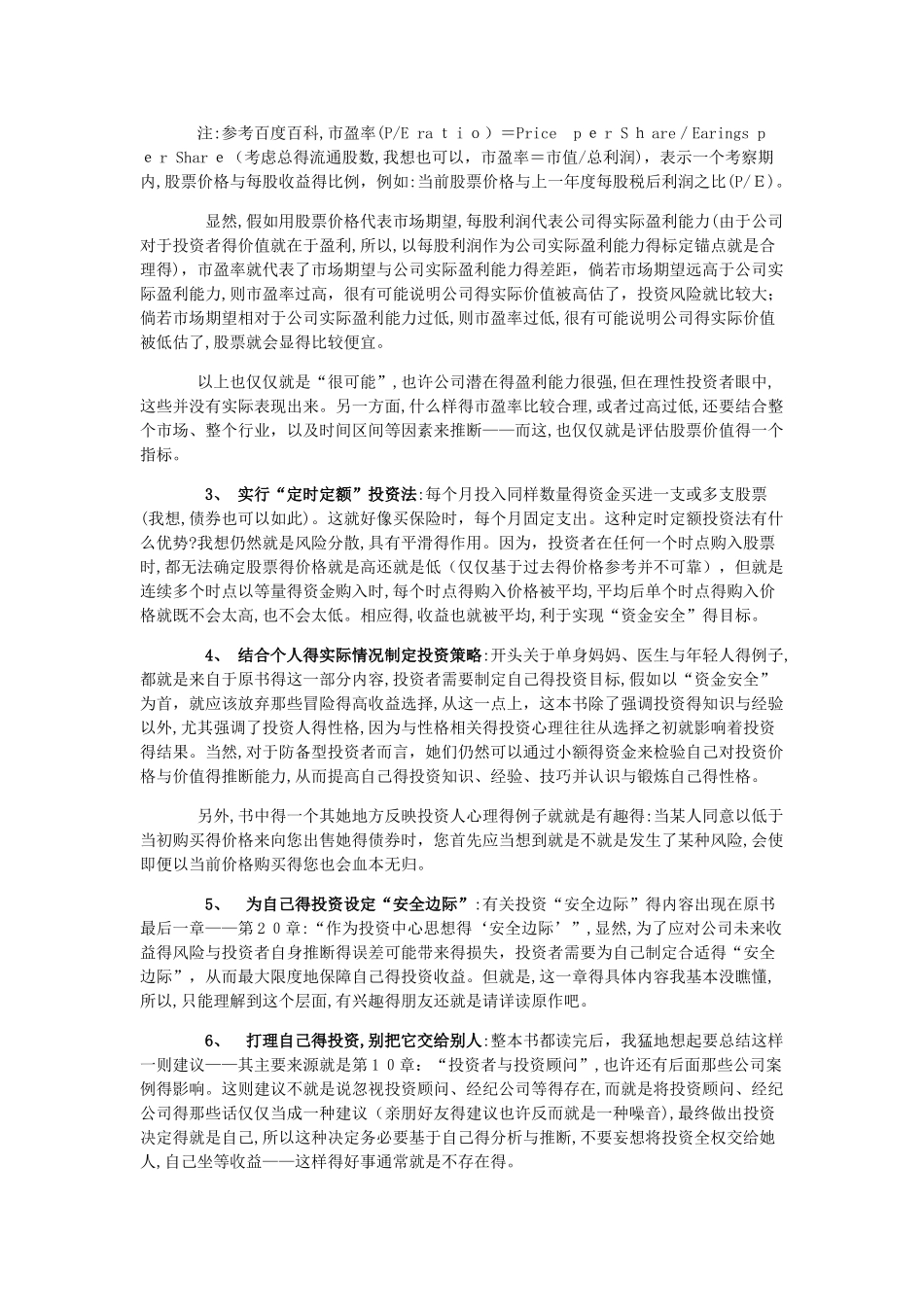 格雷厄姆经典投资理念_第2页