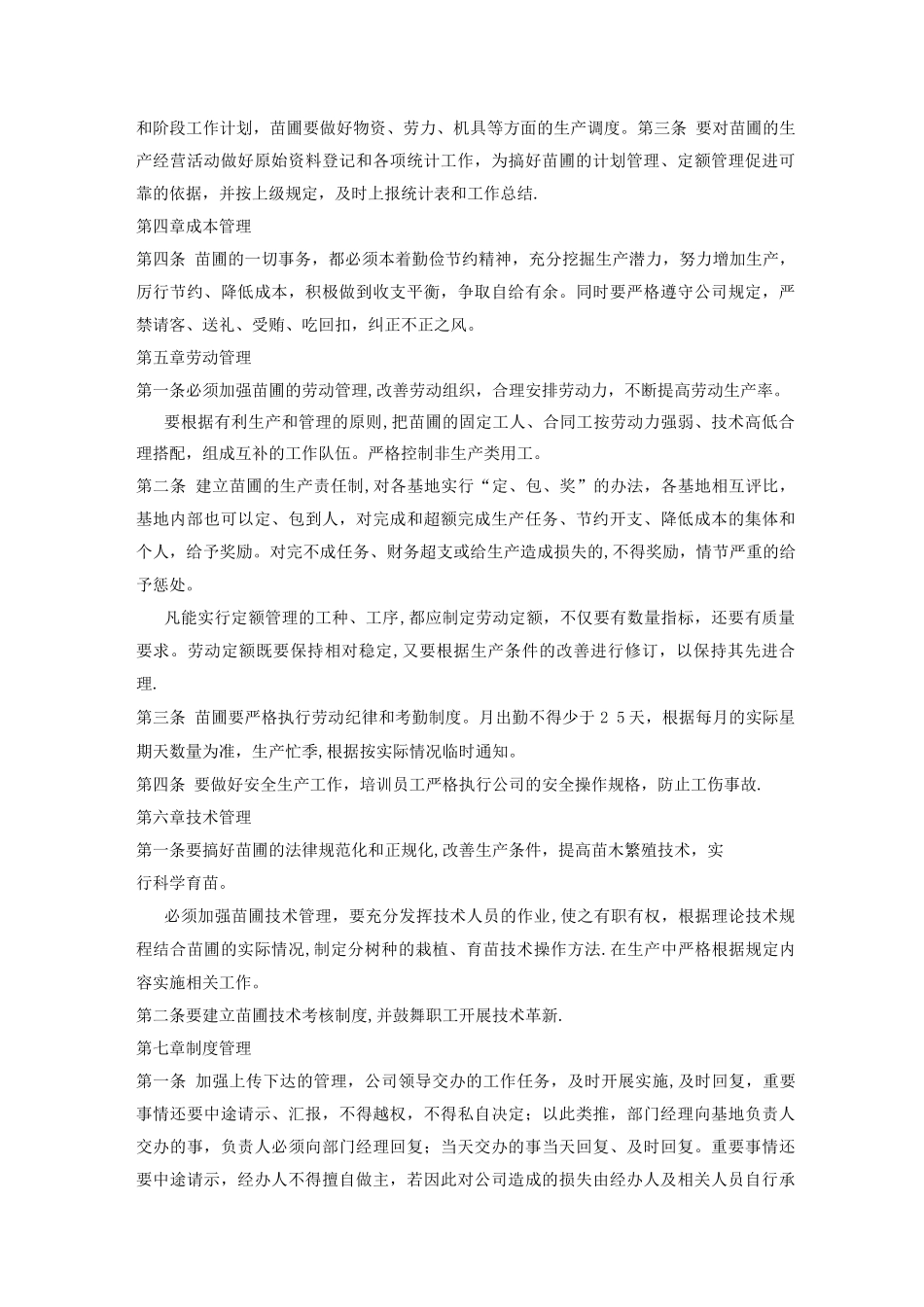 栽植养护部经理岗位职责_第2页