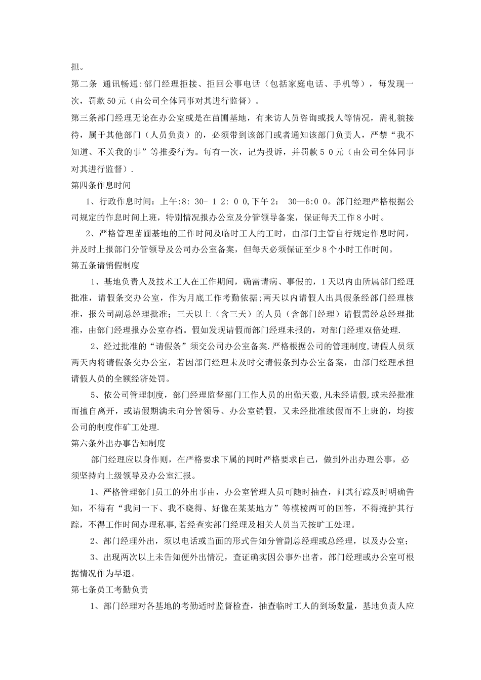 栽植养护部经理岗位职责_第3页