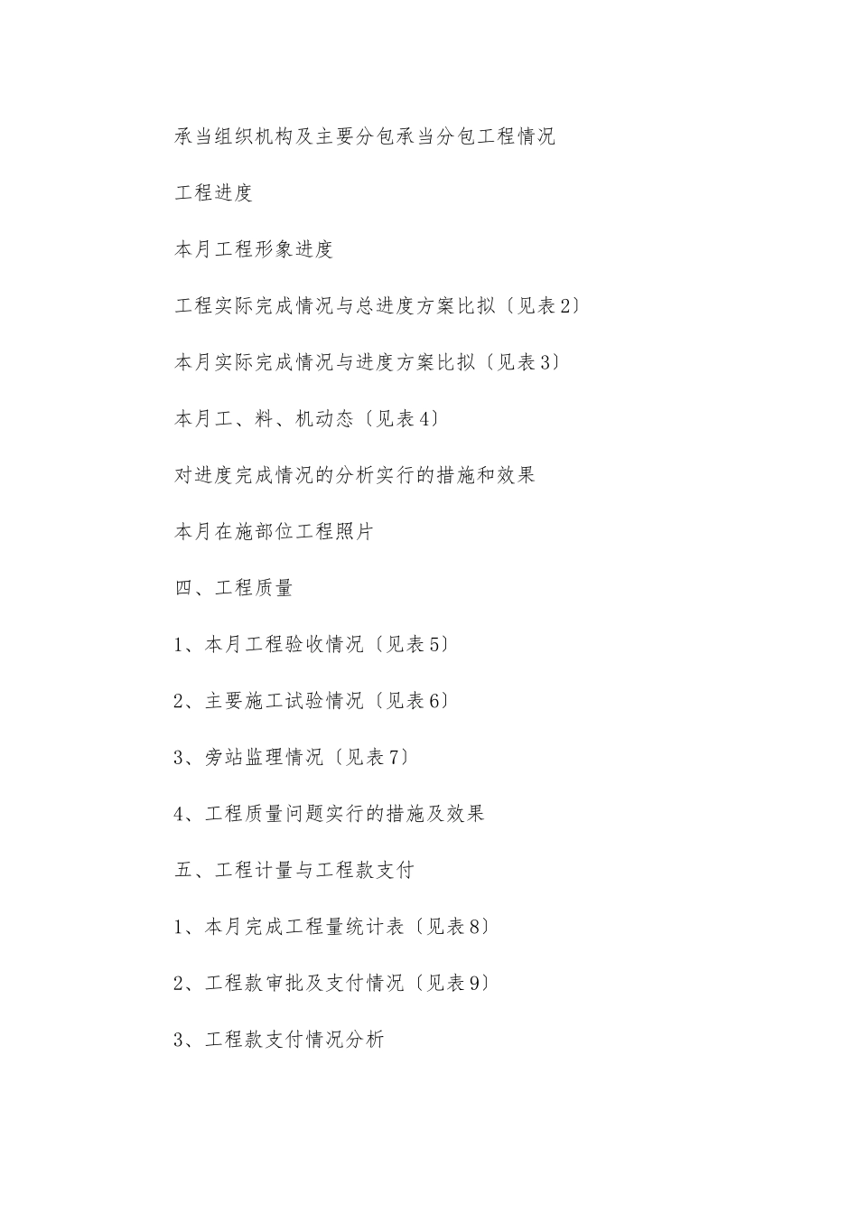 栾川县庙子乡土地整理项目监理月报_第2页