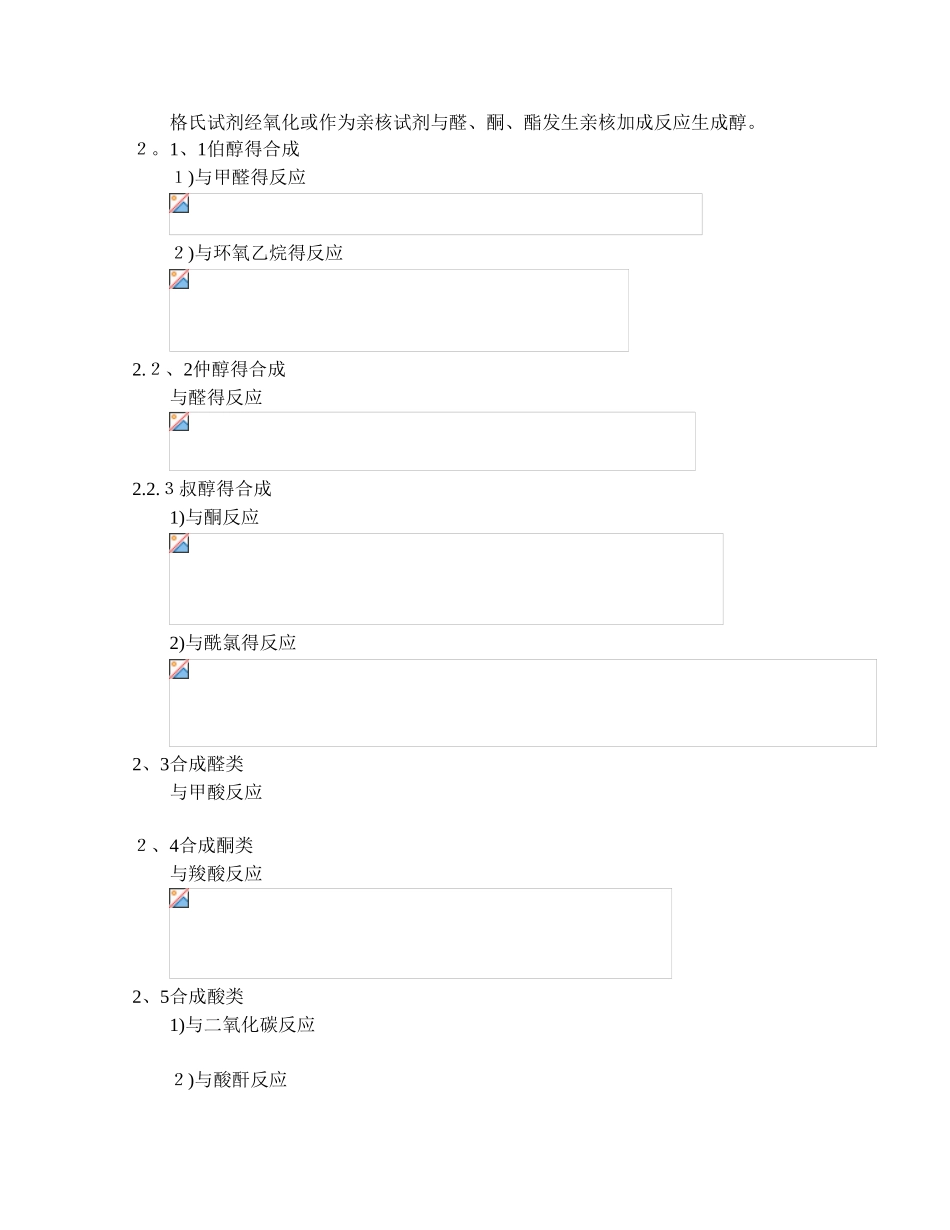 格氏试剂在有机合成中的应用_第2页