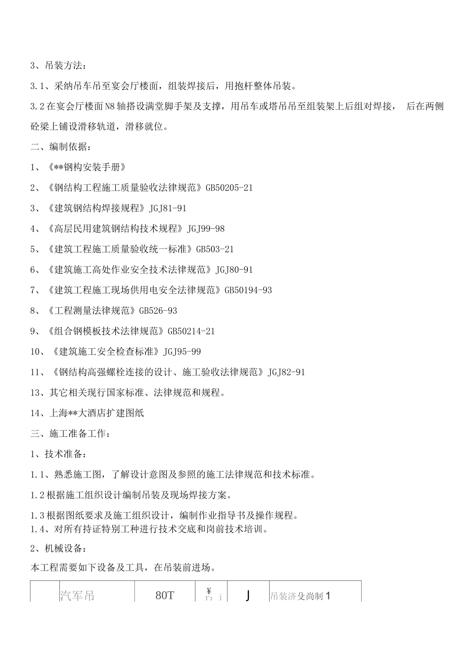 桁架吊装方案_第2页