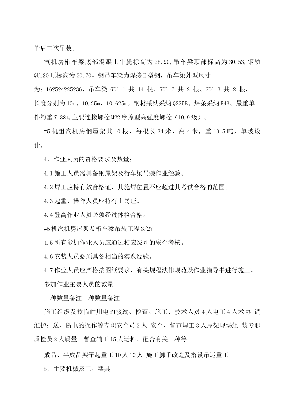 桁车梁及屋架吊装措施_第3页
