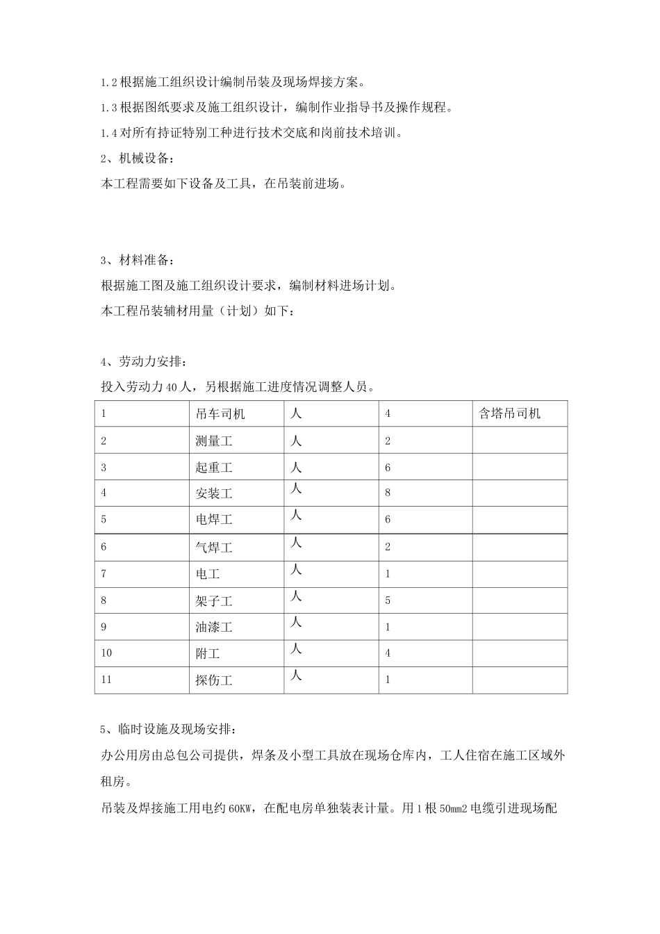 桁架吊装施工方案_第2页