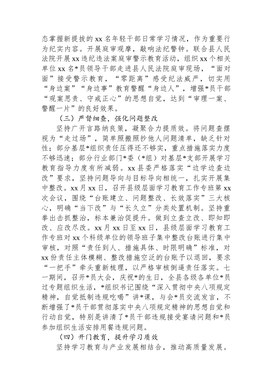 县委深入贯彻作风建设专题工作总结_第2页