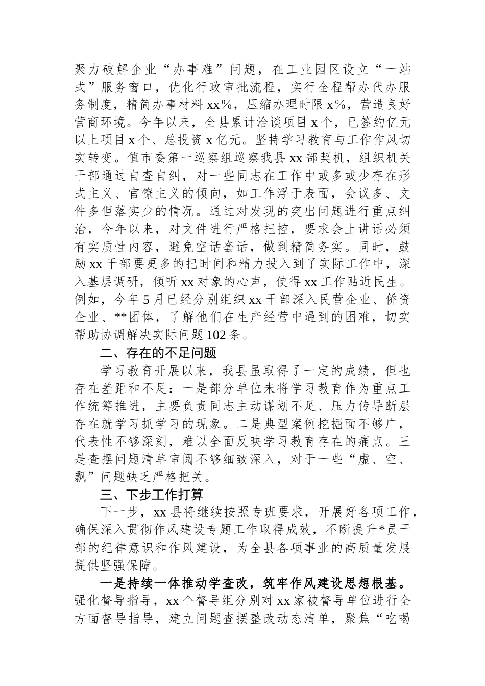 县委深入贯彻作风建设专题工作总结_第3页