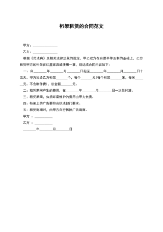 桁架租赁的合同范文