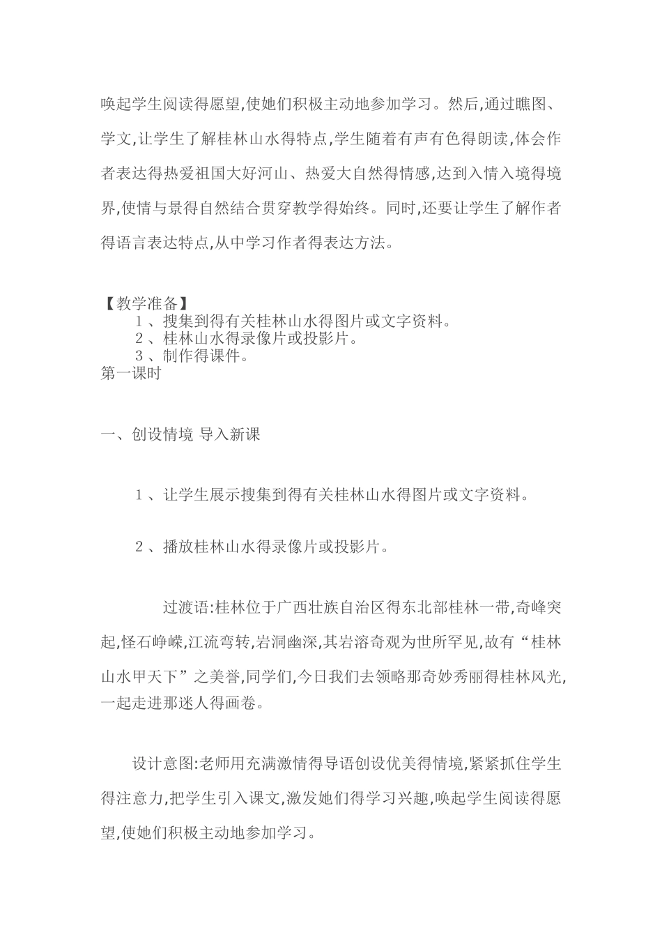桂林山水教材分析_第2页