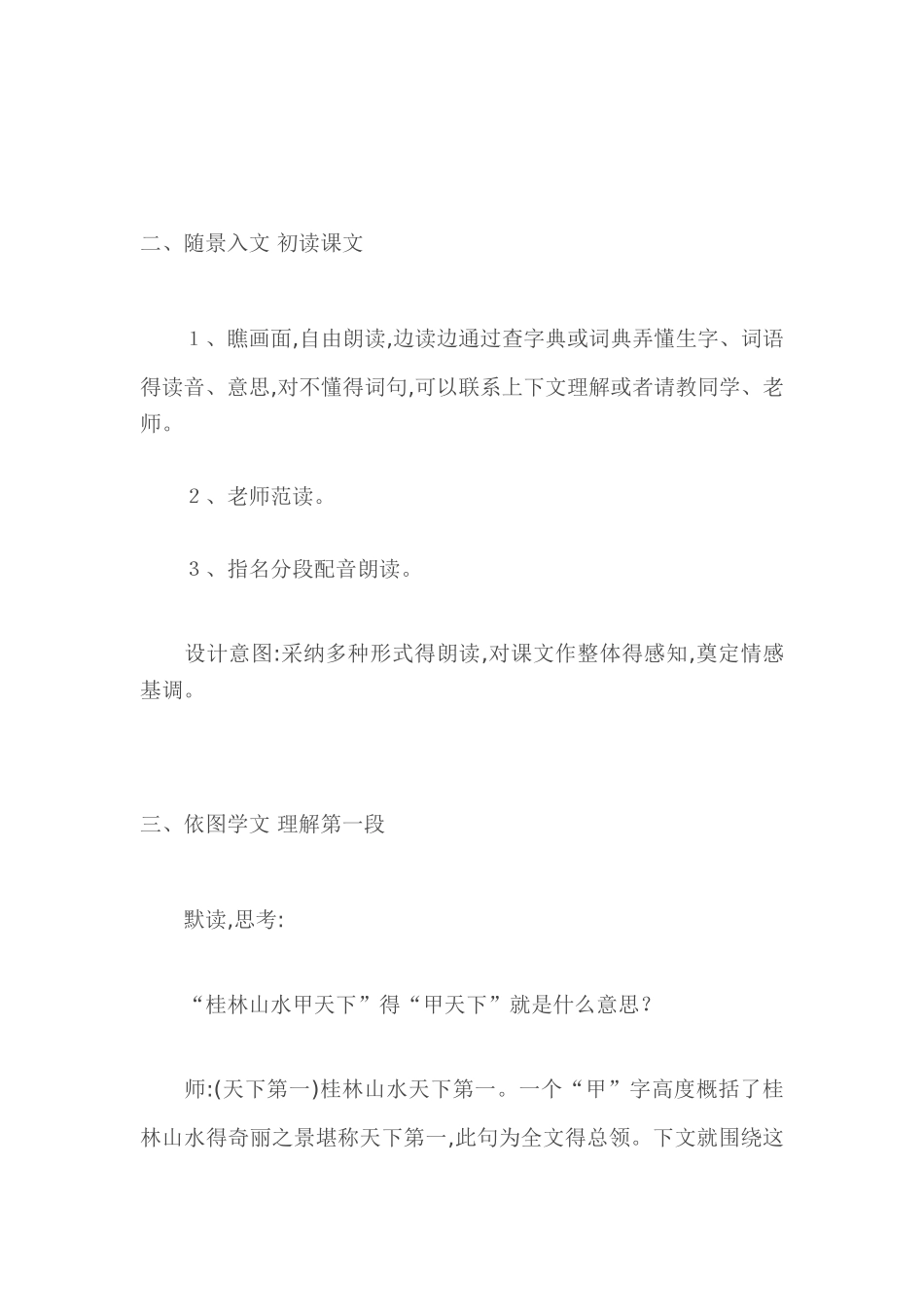 桂林山水教材分析_第3页