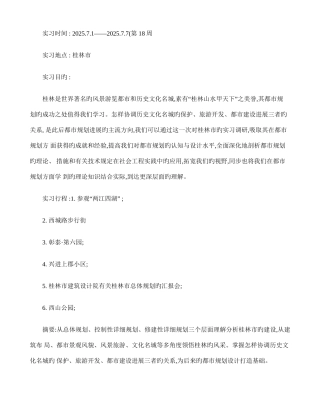 桂林市城市规划调查实习报告