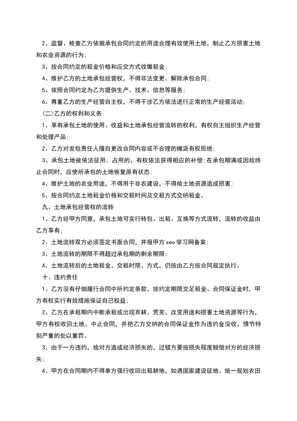 桂圆种苗种植合同_第2页