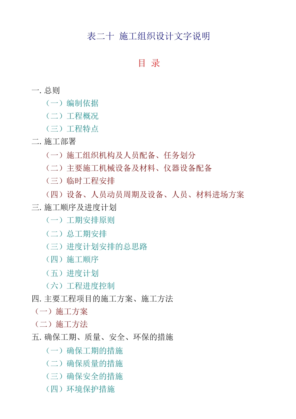 桂林市解放桥重建工程施工组织设计_第1页