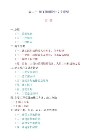 桂林市解放桥重建工程施工组织设计