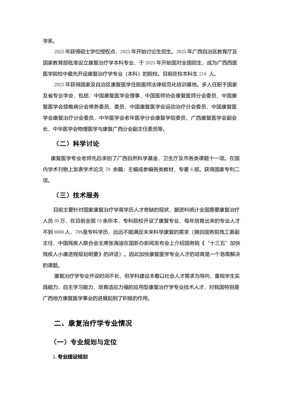 桂林医学院康复治疗学专业评估自评报告_第3页