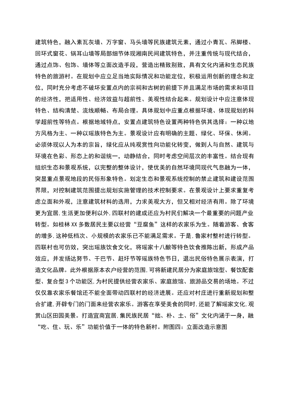 桂林市鲁家村调研学习总结_第2页