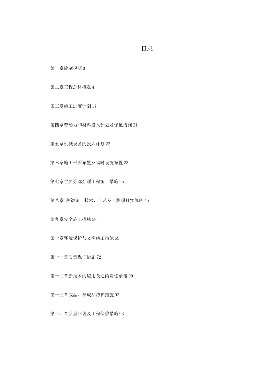 桂林某宾馆改造工程施工组织设计_第1页