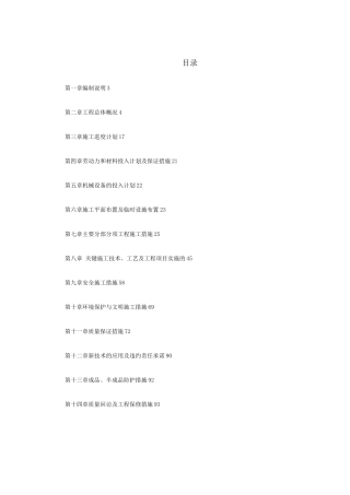 桂林某宾馆改造工程施工组织设计