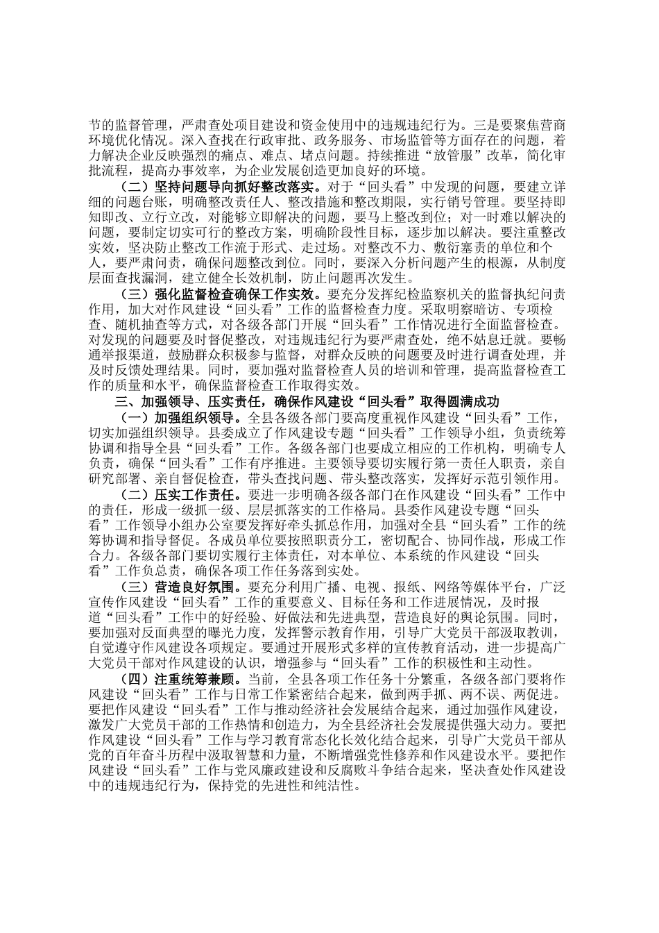 县委书记深入贯彻作风建设专题回头看工作推进会上的讲话_第2页