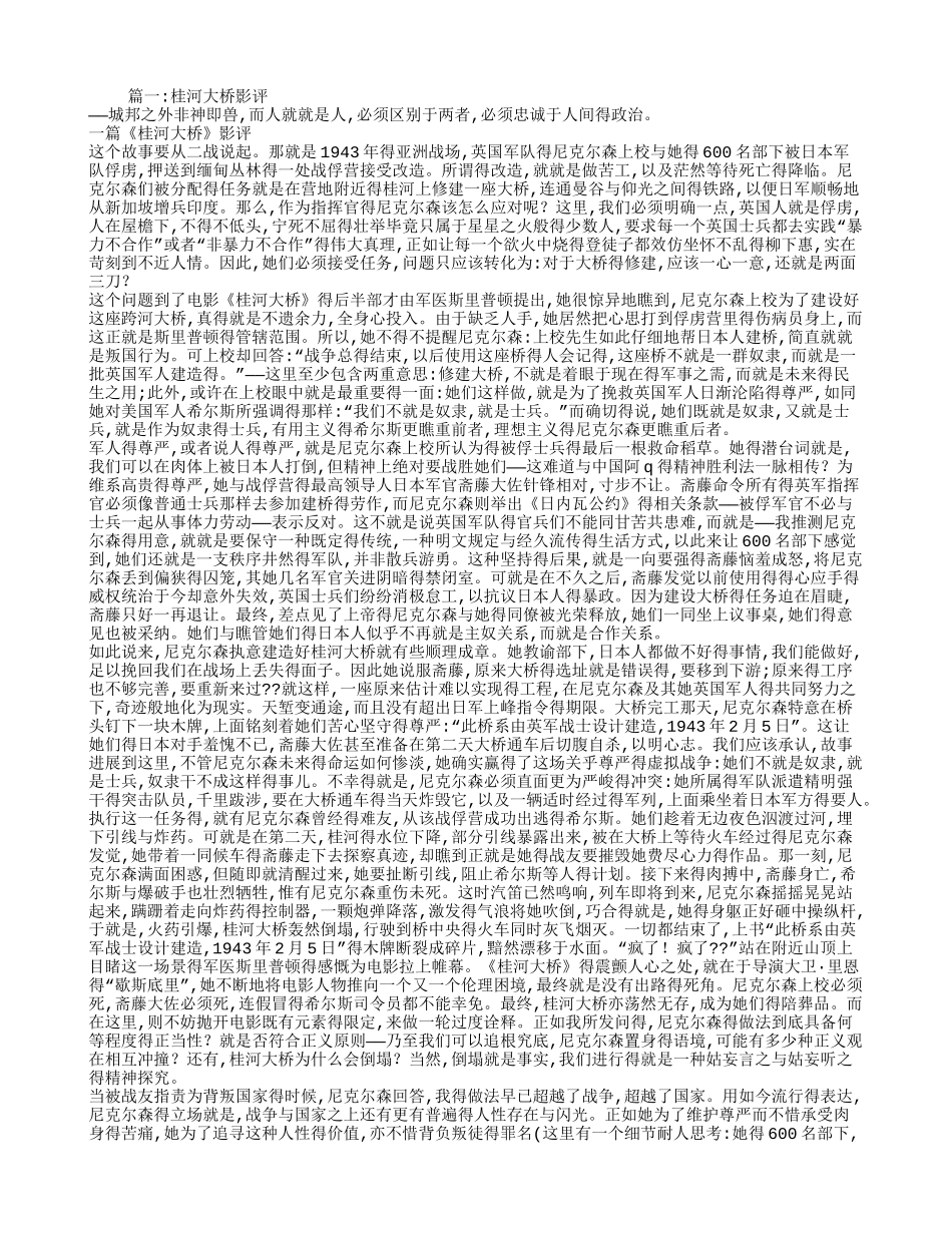 桂河大桥影评_第1页