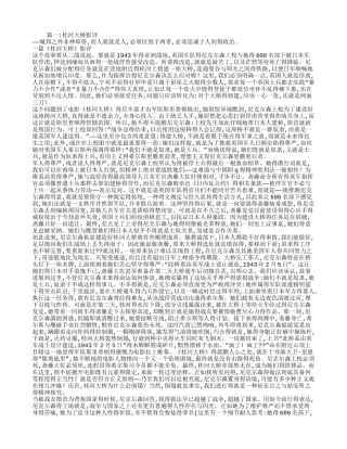 桂河大桥影评