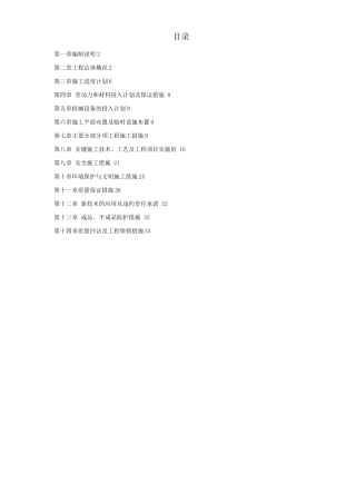 桂林某宾馆改造工程施工组织设计方案