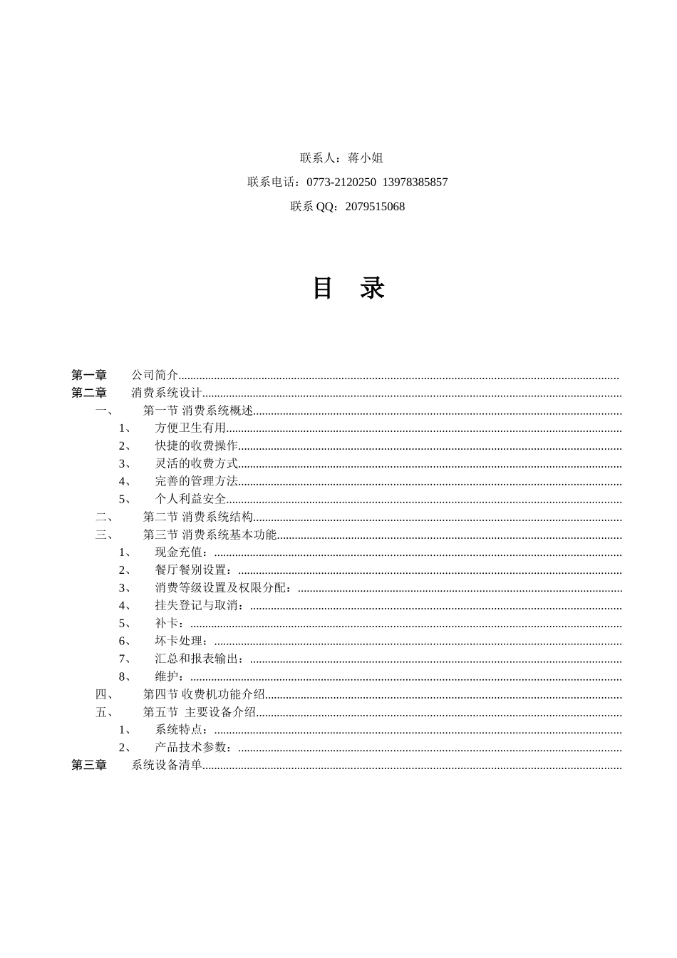 桂林食堂消费系统方案_第2页