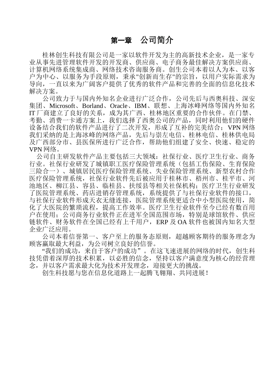 桂林食堂消费系统方案_第3页