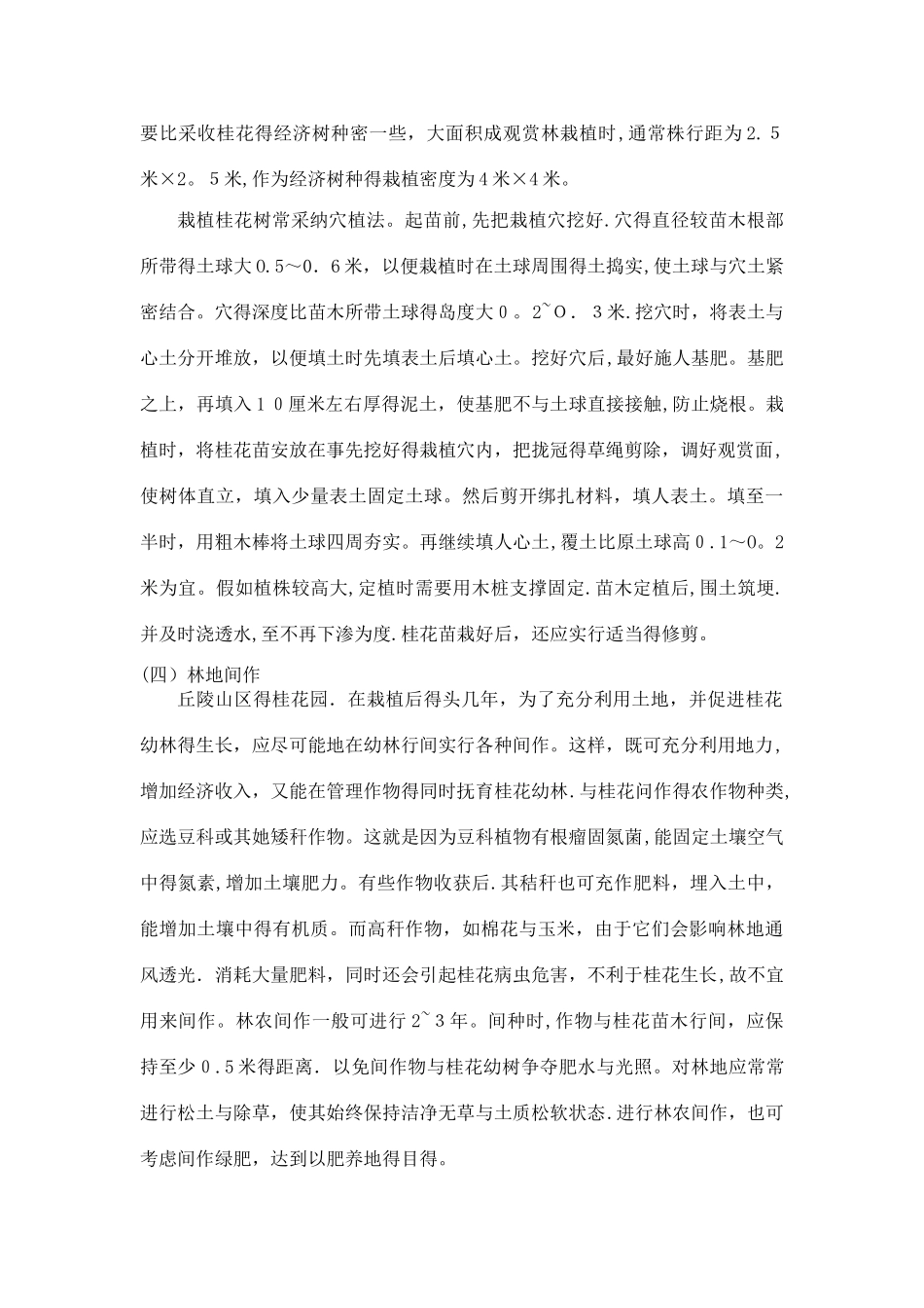 桂花树栽培技术_第2页