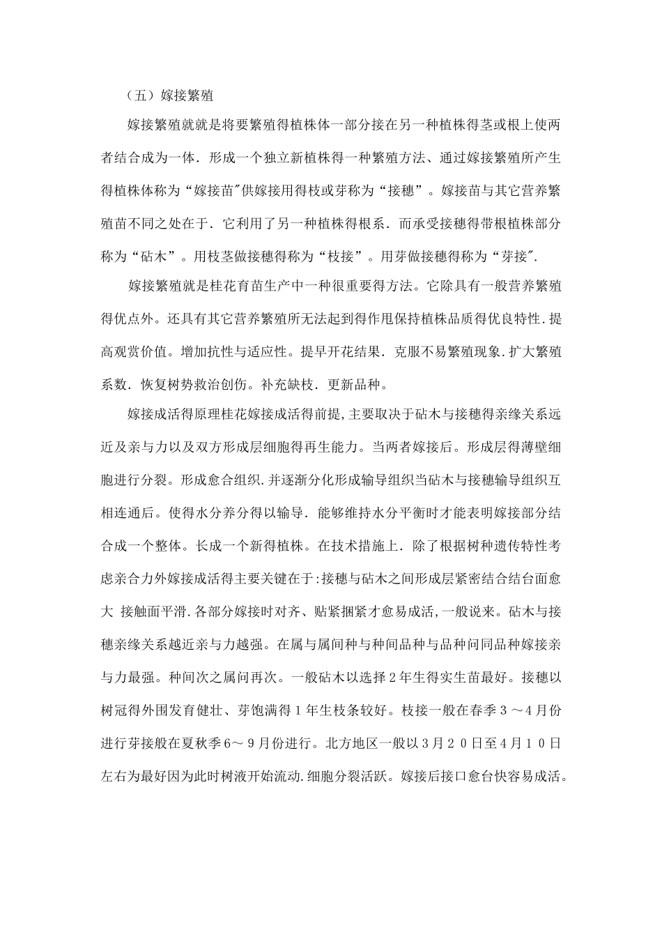 桂花树栽培技术_第3页