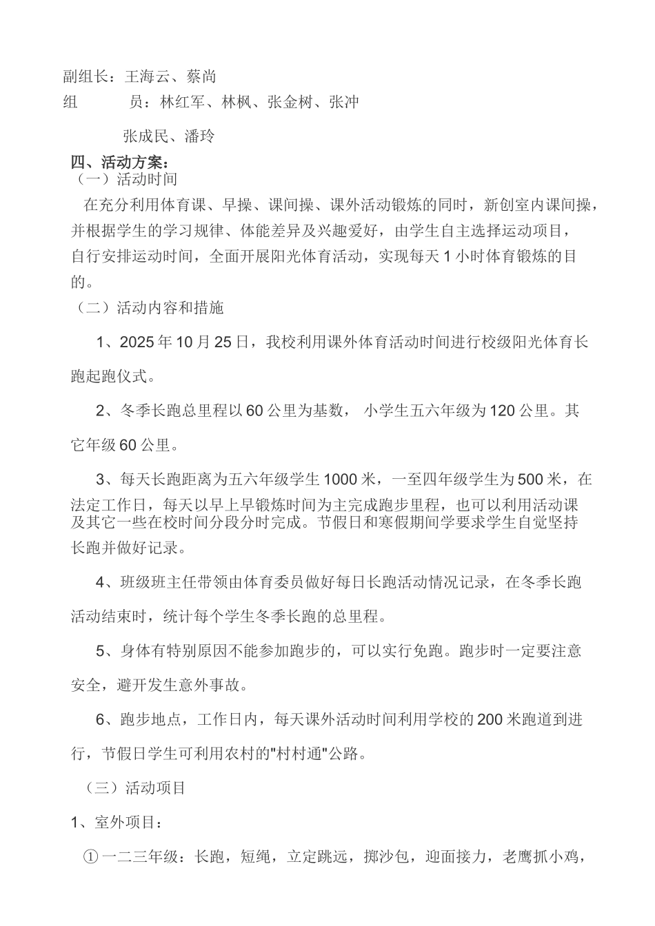 桃南小学阳光体育冬季长跑活动实施方案_第2页