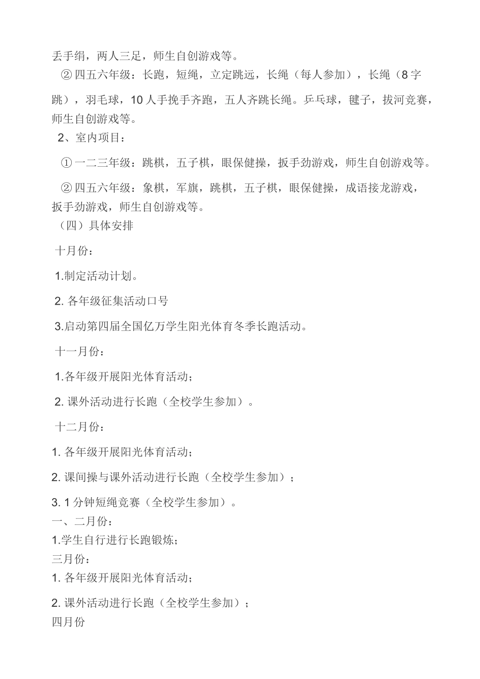 桃南小学阳光体育冬季长跑活动实施方案_第3页