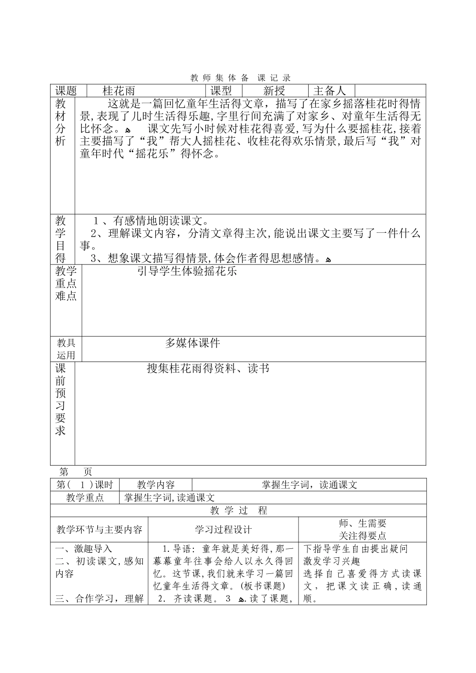 桂花雨集体备课_第1页