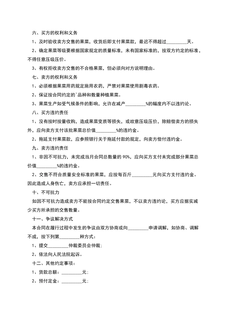 桃供应合同范本_第2页