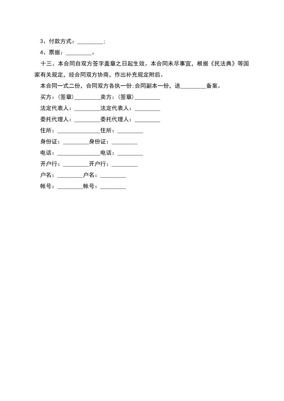 桃供应合同范本_第3页