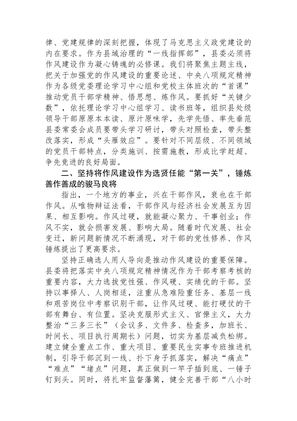 县委书记深入贯彻作风建设专题研讨发言材料_第2页