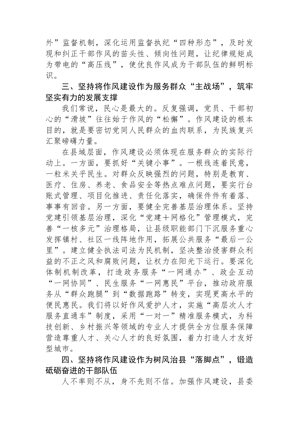 县委书记深入贯彻作风建设专题研讨发言材料_第3页