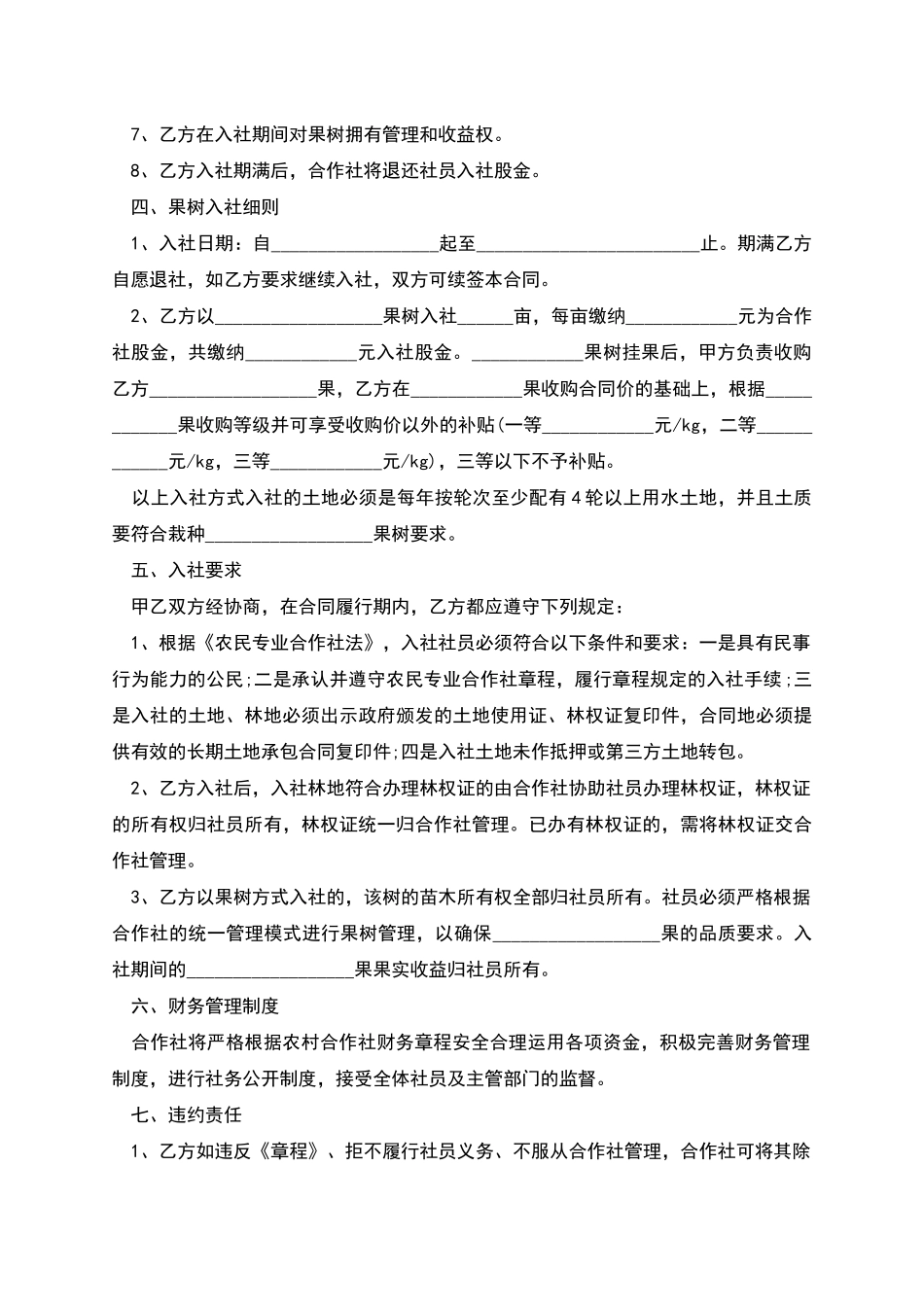 桃子树苗栽种合同_第2页